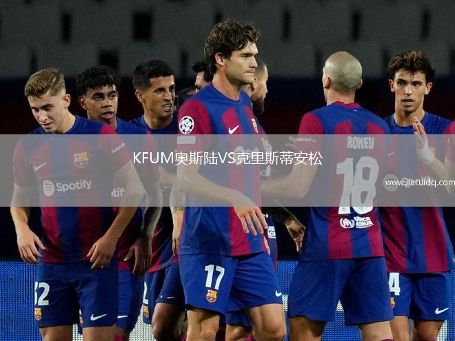 KFUM奧斯陸VS克里斯蒂安松