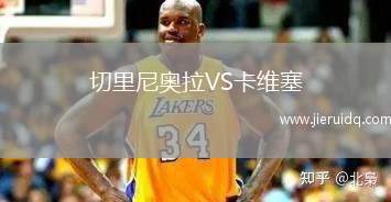 切里尼奧拉VS卡維塞