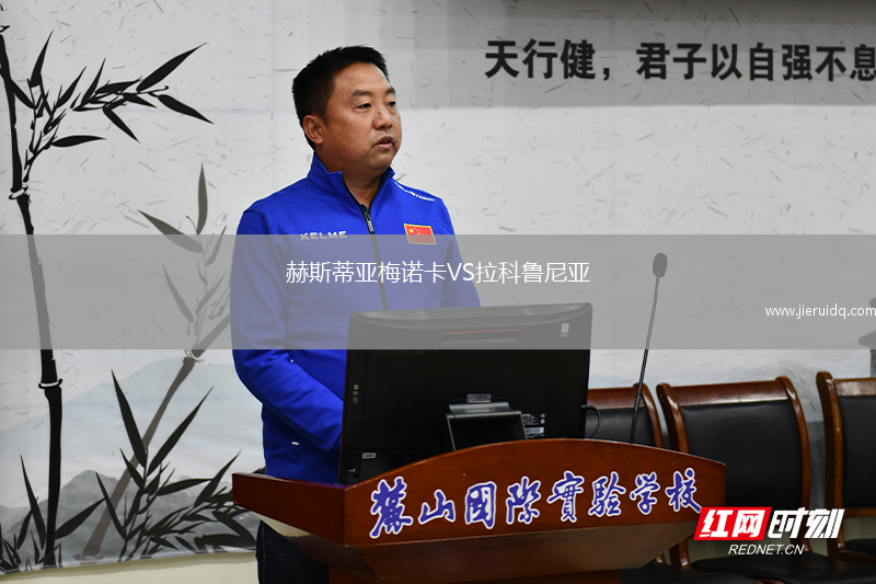 赫斯蒂亞梅諾卡VS拉科魯尼亞