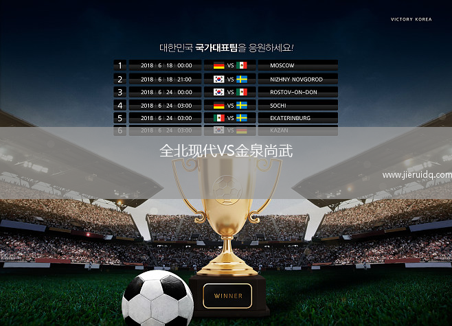 全北現(xiàn)代VS金泉尚武