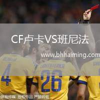 米爾沃爾VS萊斯特城