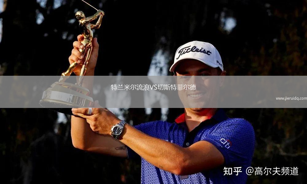 特蘭米爾流浪VS切斯特菲爾德