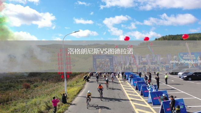 洛格朗尼斯VS圖德拉諾