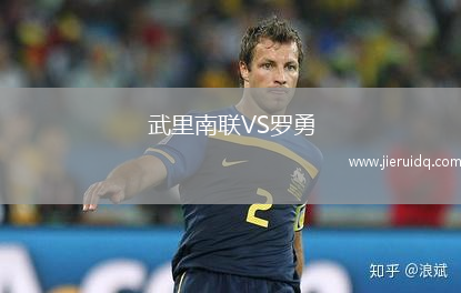 武里南聯(lián)VS羅勇