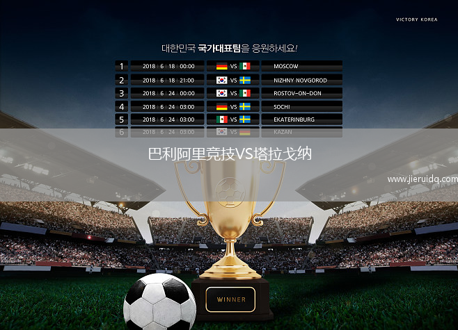 巴利阿里競(jìng)技VS塔拉戈納