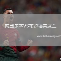 普福爾茨海姆VS阿倫