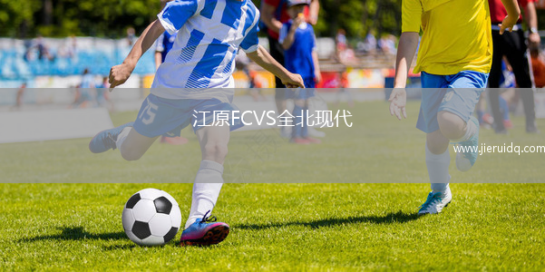 江原FCVS全北現(xiàn)代