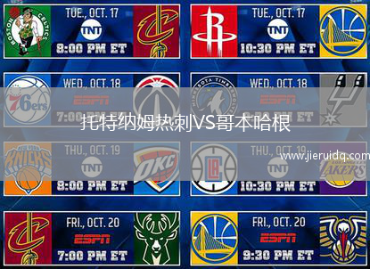 托特納姆熱刺VS哥本哈根