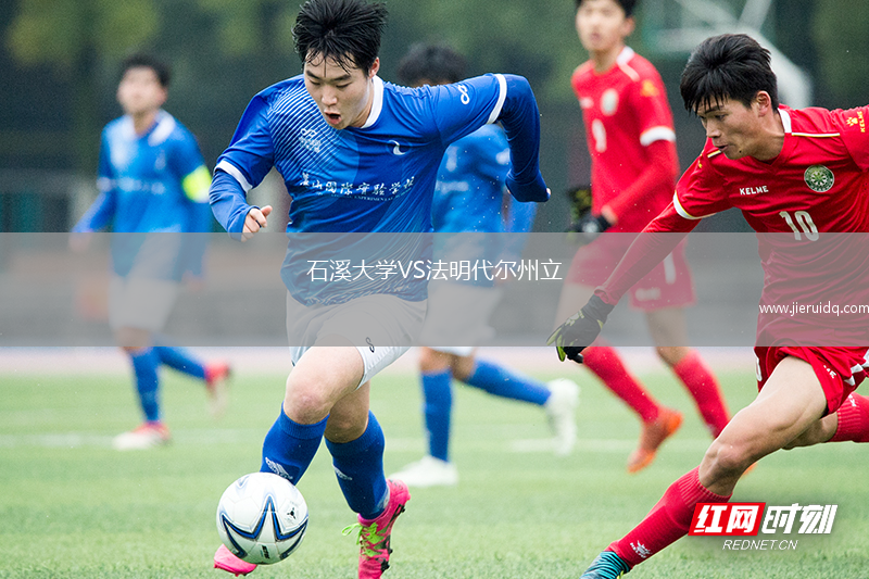 石溪大學(xué)VS法明代爾州立