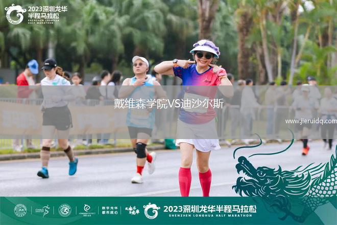 戴維森學(xué)院VS迪沙爾斯