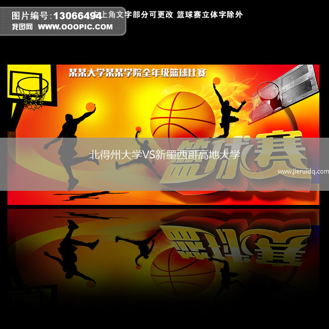 北得州大學(xué)VS新墨西哥高地大學(xué)