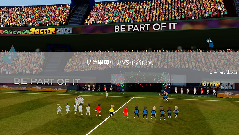 羅薩里奧中央VS圣洛倫索