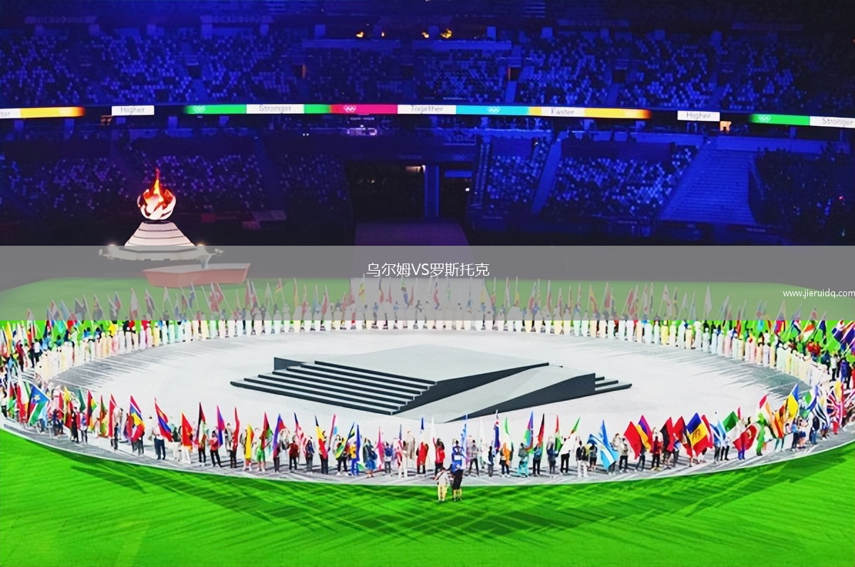 烏爾姆VS羅斯托克